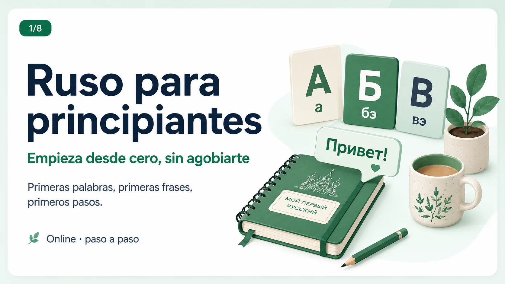 Presentación del curso Ruso para principiantes: alfabeto cirílico, cuaderno y primeras letras А, Б, В